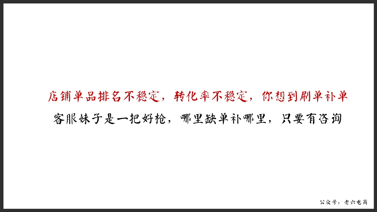 老六：如何做讓馬云都害怕的逼格客服（漫畫(huà)版建議帶WiFi看）內(nèi)含客服培訓(xùn)源文件